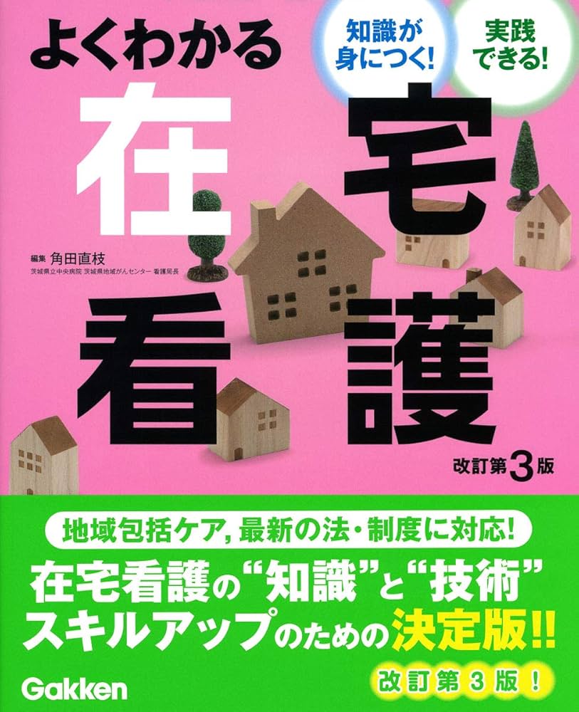 DVD在宅ケア実践テクニック 基礎編&あはき師のための在宅ケア実践マニュアル本 DVD在宅ケア実践テクニック 基礎編&あはき師のための在宅